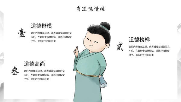 国风水墨插画四有好教师主题教育PPT模板