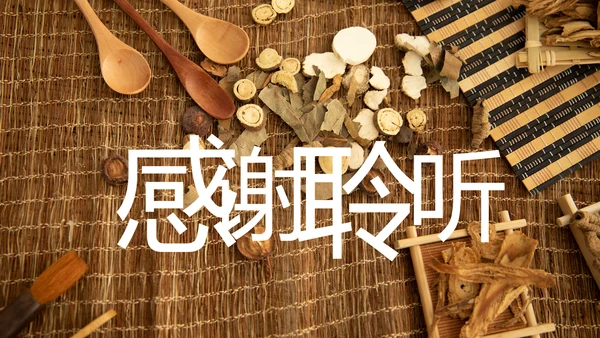 中国风中医文化中医药材养生补药PPT模板