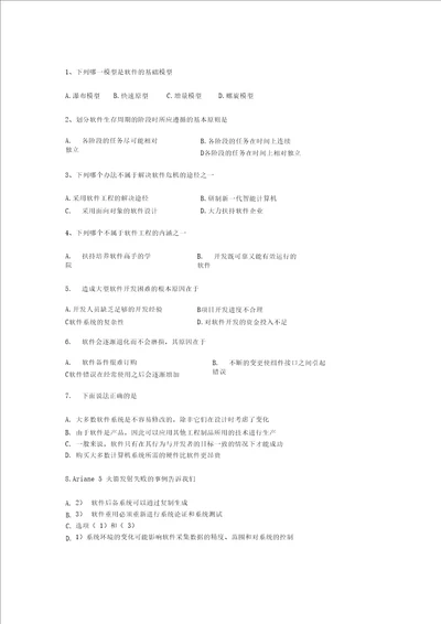 软件工程复习资料