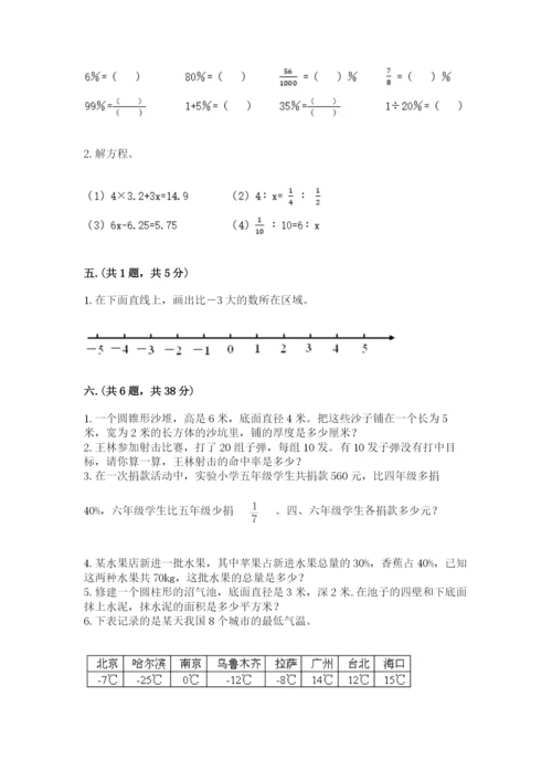 天津小升初数学真题试卷标准卷.docx