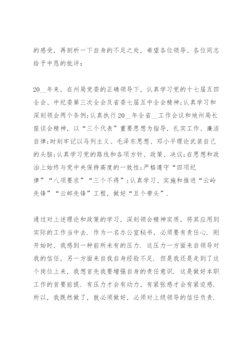 民主评议党员登记表个人总结（10篇）.docx