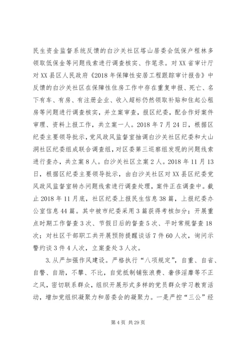 社区XX年工作总结及XX年工作计划 (3).docx