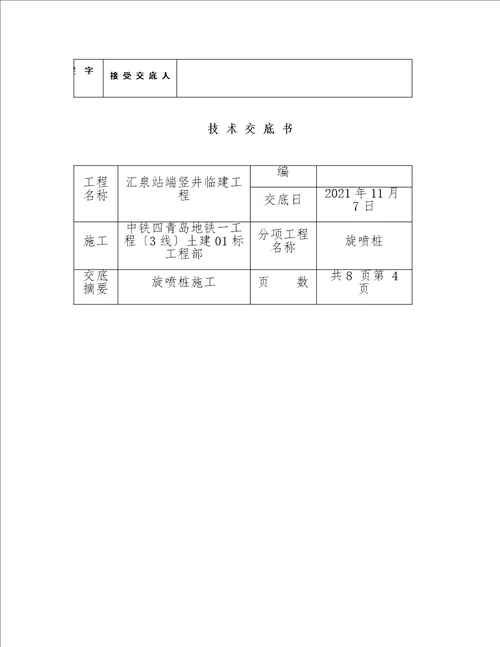 最新最全工程施工技术交底标准文档合集