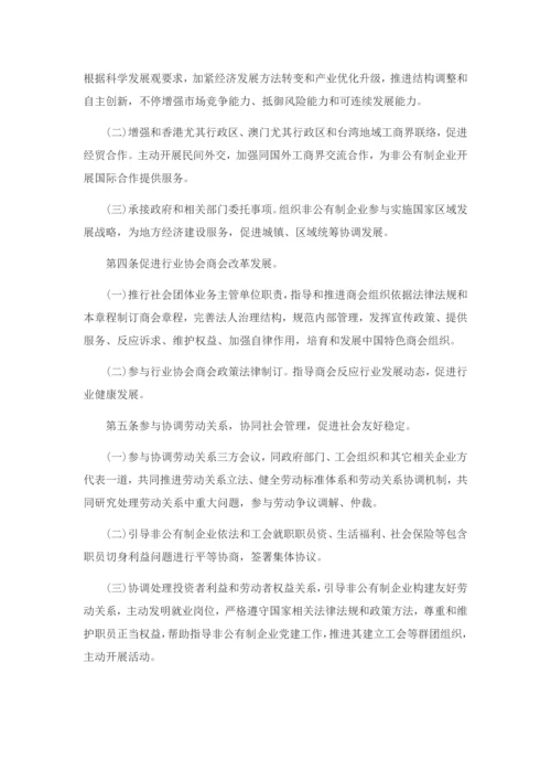 中国工商业联合会新版章程.docx