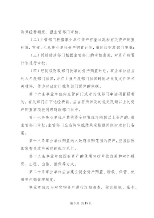 单位内部资产管理制度.docx