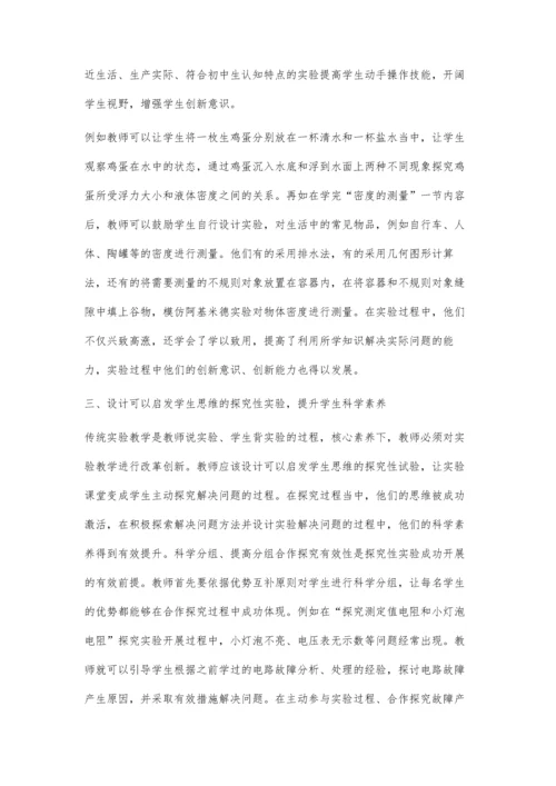 核心素养下-初中物理实验教学的研究.docx