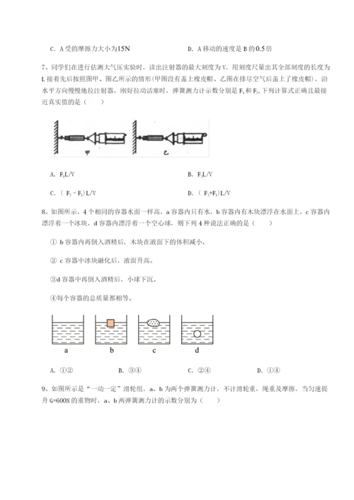 四川广安友谊中学物理八年级下册期末考试定向测评试卷（含答案详解）.docx