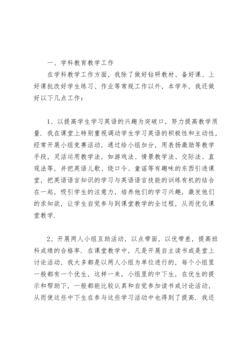 英语教师年度考核个人工作总结15篇.docx