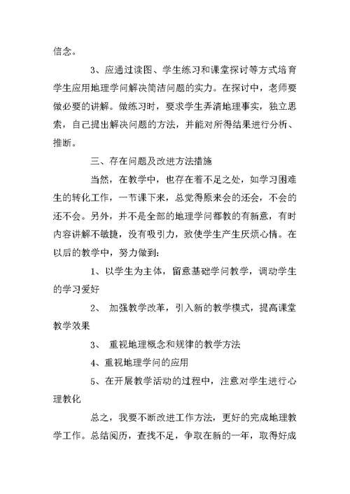 高二年级地理教师个人工作总结