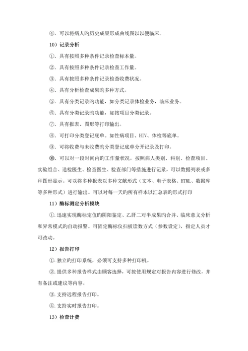 检验信息系统LIS优秀标书.docx