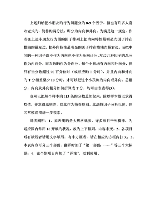 Achenbach儿童行为量表使用手册.docx