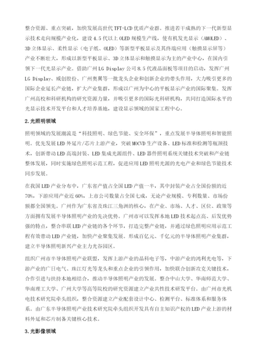 关于建设广州光谷的研究.docx