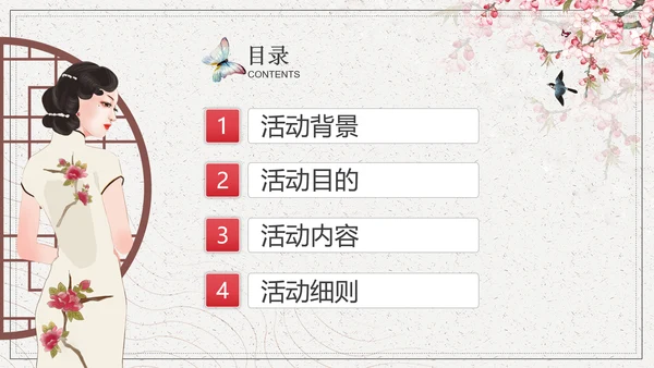 中国风旗袍秀活动策划方案PPT模板
