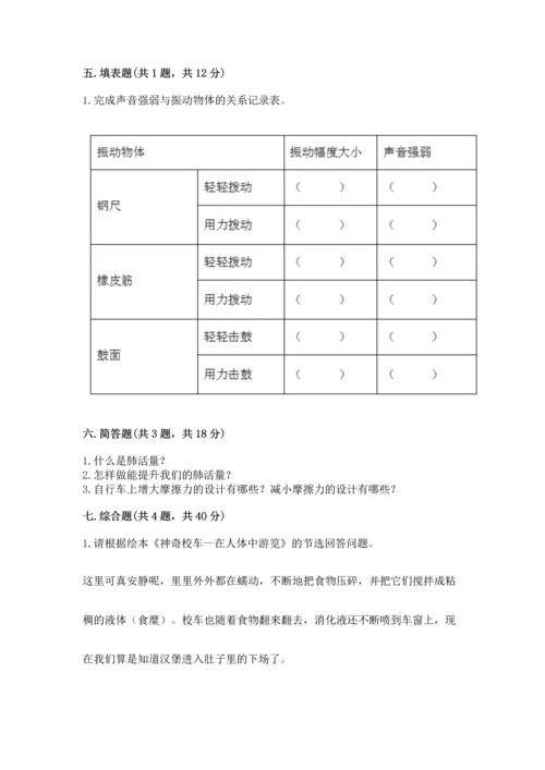 教科版科学四年级上册期末测试卷带答案（巩固）.docx