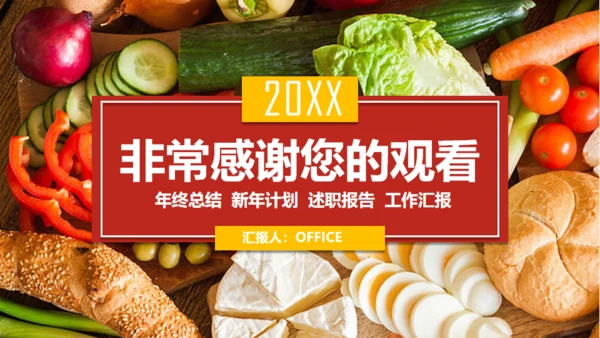 有机水果蔬菜产品宣传介绍通用PPT模板