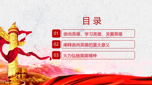 学习论中国共产党历史弘扬英雄精神党课PPT