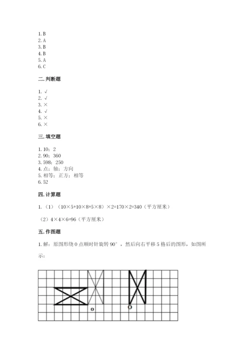 人教版五年级下册数学期末测试卷含完整答案（网校专用）.docx