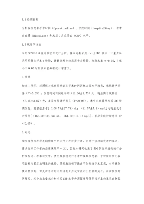 胸腔镜辅助下进行肺叶切除术临床疗效分析.docx