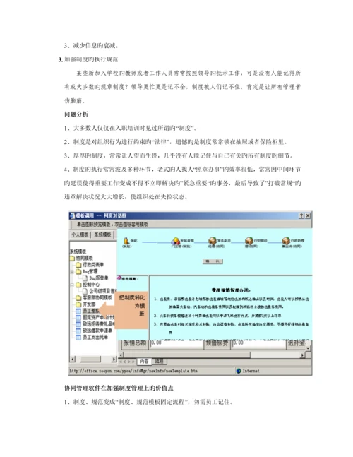 学院OA办公系统专题方案.docx