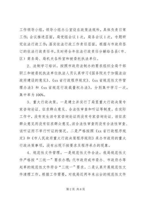 商务局依法行政工作汇报 (2).docx