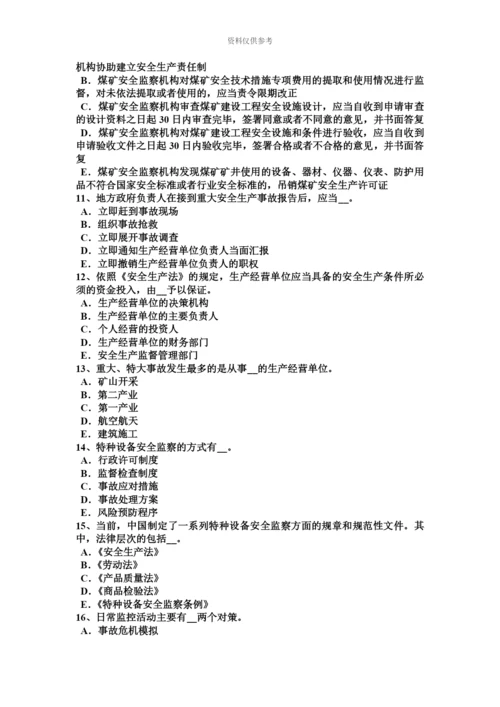 上半年江苏省安全工程师安全生产机械间的较为安全间距模拟试题.docx