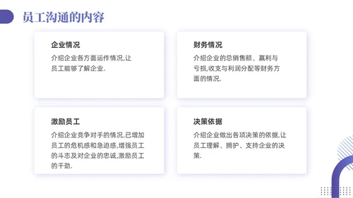 紫色蓝色渐变商务简约风员工关系维护企业管理人力资源培训PPT