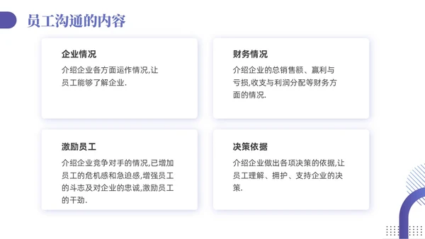 紫色蓝色渐变商务简约风员工关系维护企业管理人力资源培训PPT