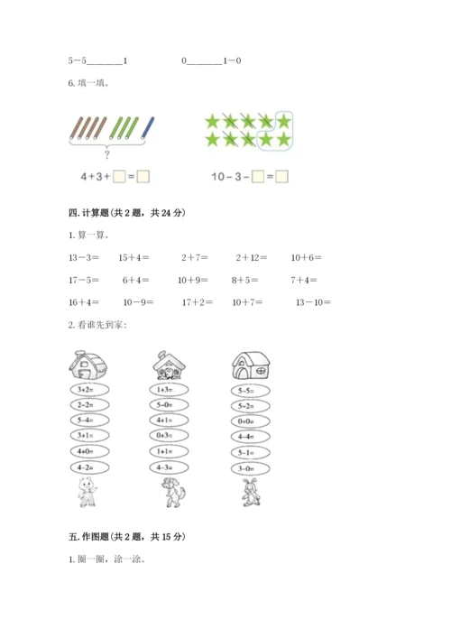 北师大版一年级上册数学期中测试卷附完整答案【必刷】.docx