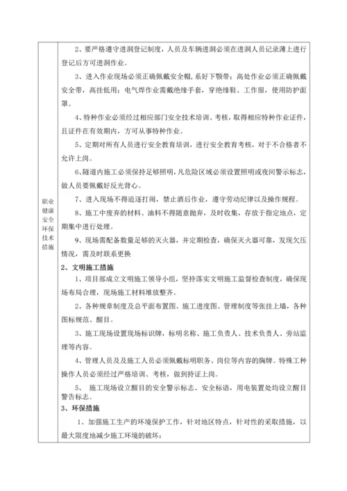 石窑村2号隧道洞身开挖坡施工技术交底.docx