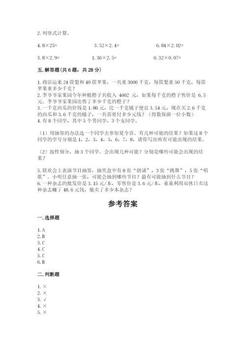 2022年五年级上册数学期末测试卷含答案【b卷】.docx