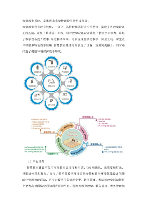 智慧教育解决专项方案.docx