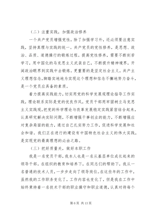 增强党性意识争做合格党员心得.docx