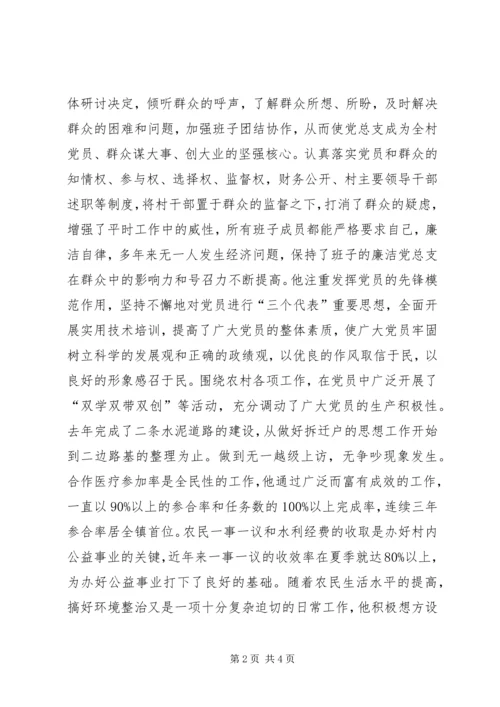 村党总支书记先进个人申报材料 (2).docx