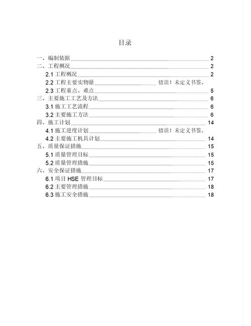 道路电气照明工程施工方案