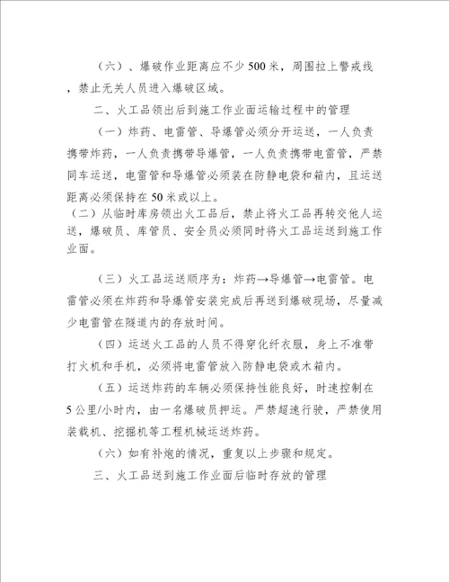 路基爆破作业安全管理的规定探讨