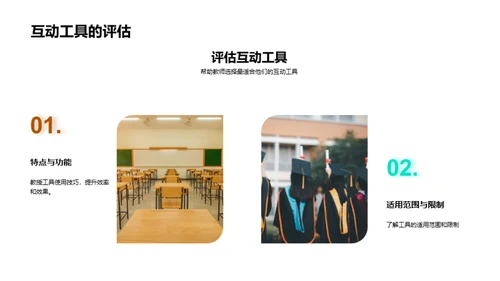 挖掘互动教学之道