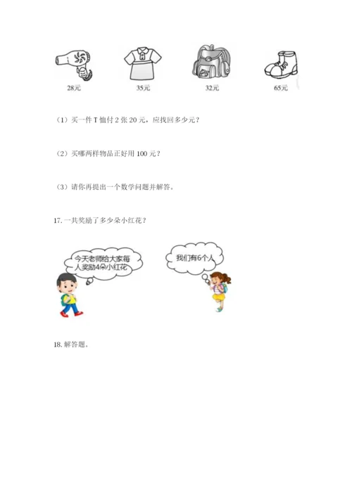 小学二年级数学应用题大全精品（有一套）.docx