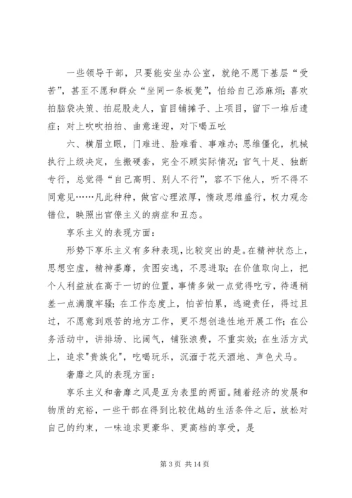 形式主义、官僚主义、享乐主义、奢靡之风整治的思想汇报.docx