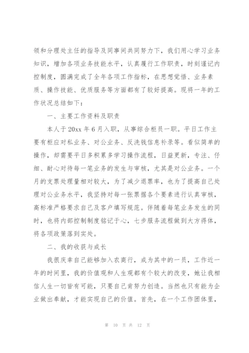 银行年终工作总结报告900字.docx