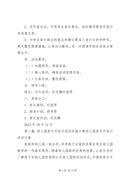 胜利发电厂企业开放日活动实施方案.docx