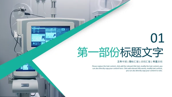 医疗健康生态医药医院医生科技医疗器械PPT