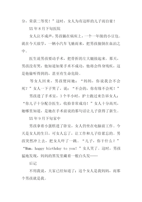 六年级第5单元作文.docx