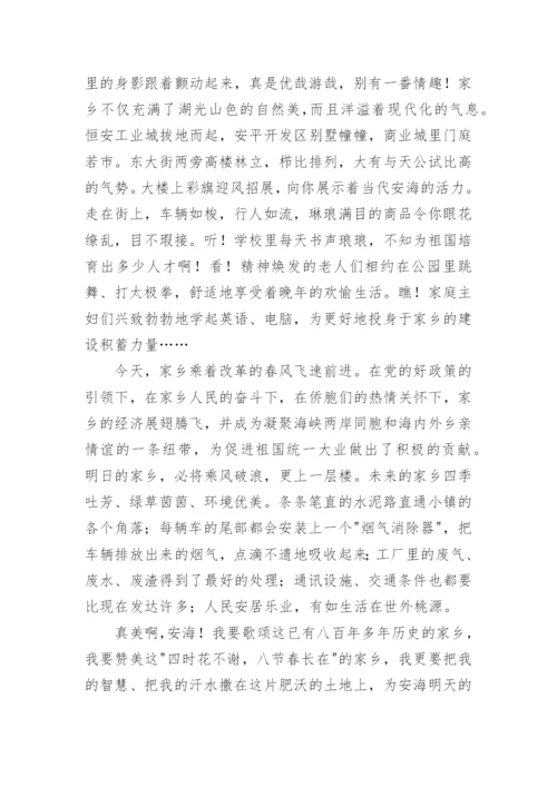 赞美家乡作文_7.docx