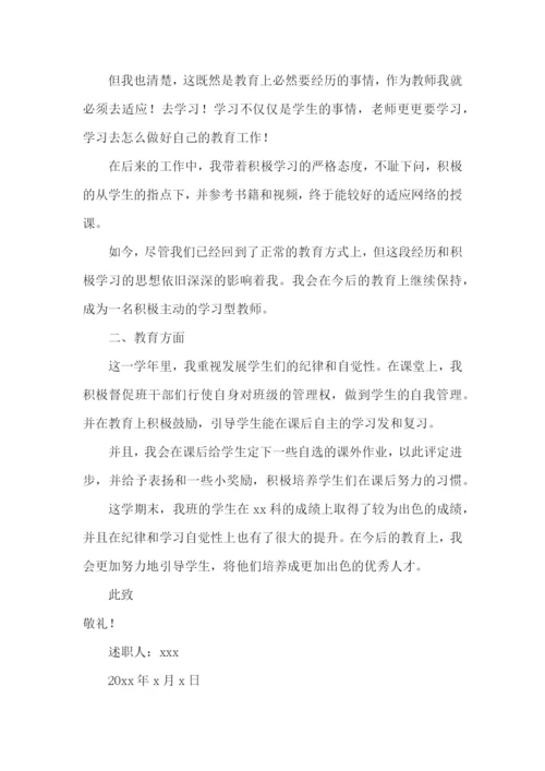 小学教师年度述职报告(通用15篇).docx