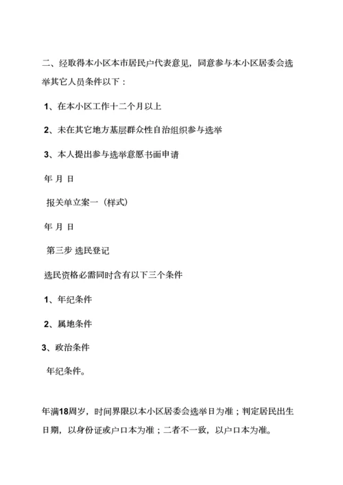 活动专项方案之社区选举工作专项方案.docx