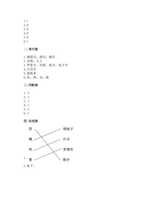 教科版二年级上册科学期末测试卷【巩固】.docx