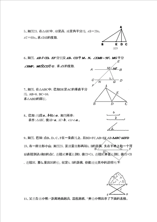 第二学期七年级下册数学期末复习题