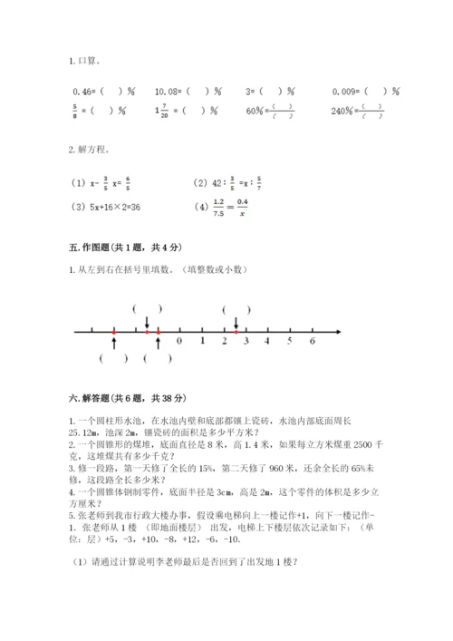 北师大版小学六年级下册数学期末综合素养测试卷【新题速递】.docx