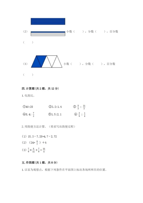 2022六年级上册数学期末考试试卷带答案（b卷）.docx