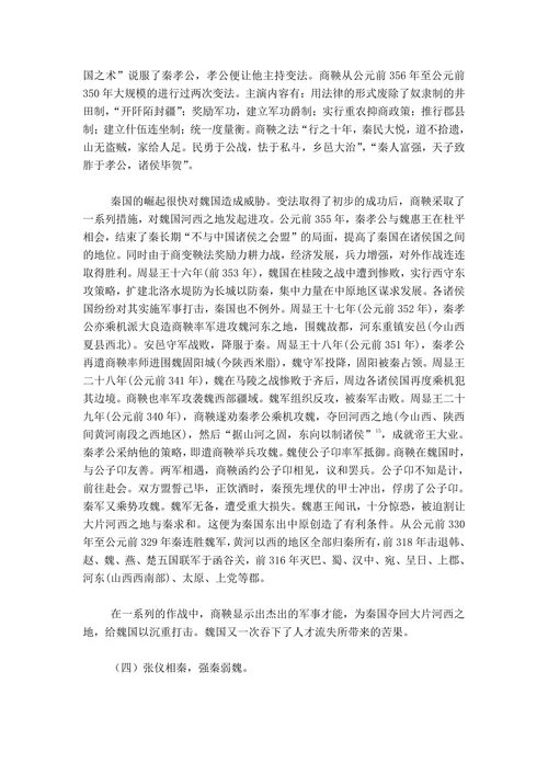 浅析战国时期魏国人才流失与其衰亡的关系